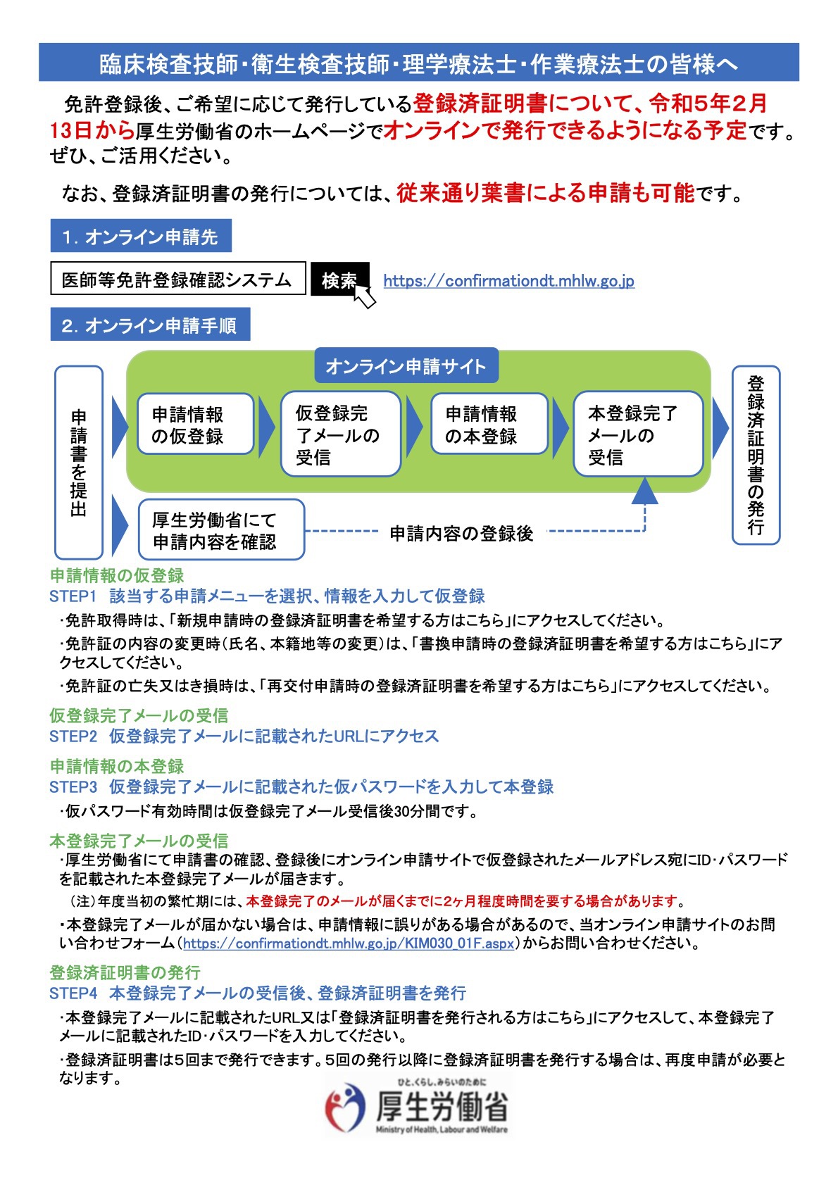 臨床検査技師・衛生検査技師・理学療法士・作業療法士の皆さまへ